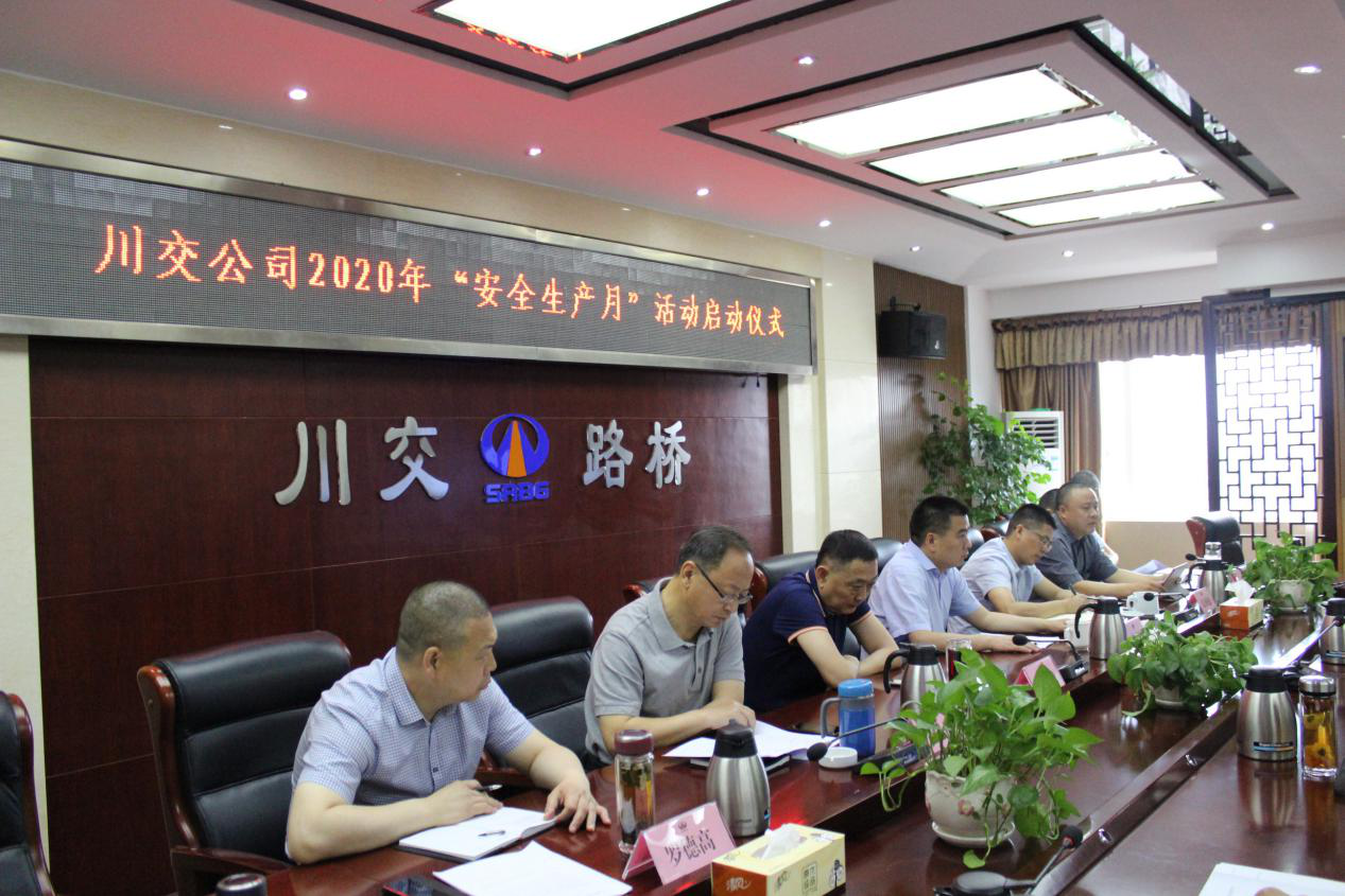 安全生產(chǎn)月 | 我們啟動了！