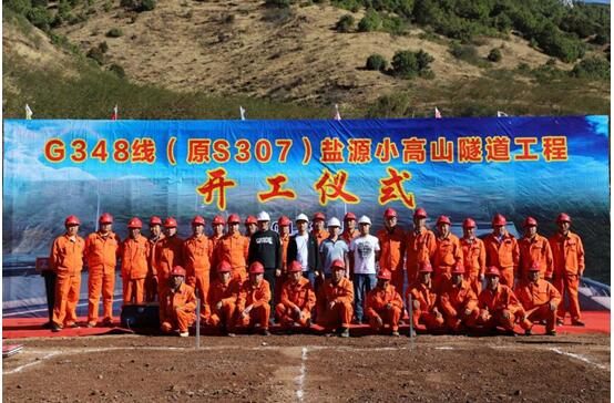 喜訊！ 川交路橋公司鹽源小高山隧道正式開工建設(shè)