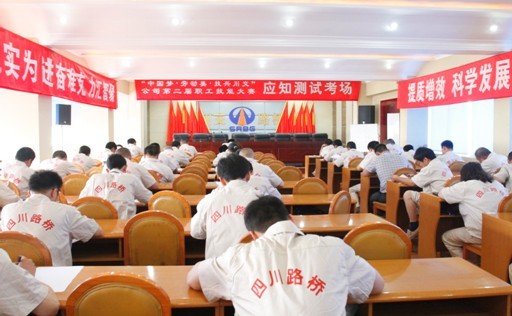 “實現偉大中國夢、建設美麗繁榮和諧四川” 主題教育活動專題簡報（二）