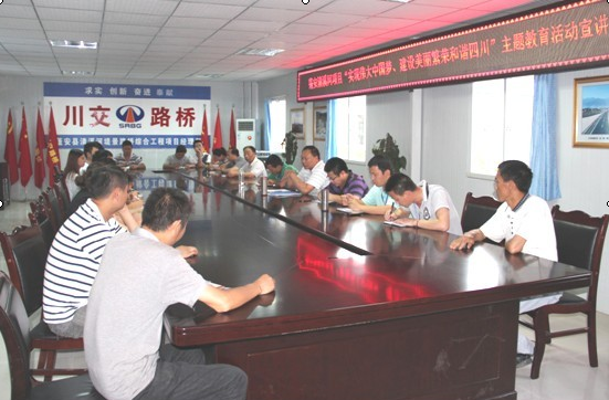 “實現偉大中國夢、建設美麗繁榮和諧四川” 主題教育活動專題簡報（五）