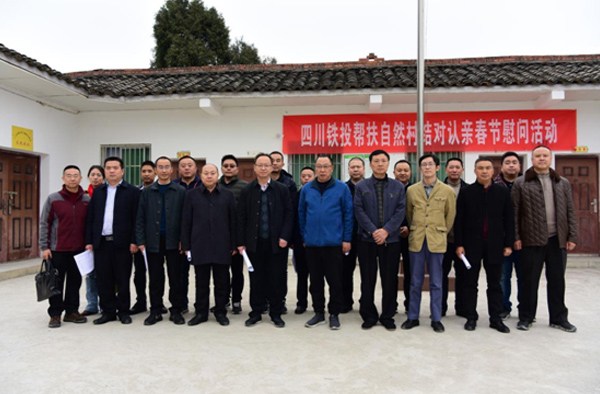 幫扶路上一家親 脫貧到戶(hù)一條心 —川交公司赴自然村開(kāi)展結(jié)對(duì)認(rèn)親工作
