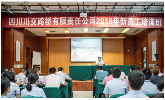 綻放青春激情圓夢(mèng)千億鐵投—省鐵投集團(tuán)黨委委員、紀(jì)委書(shū)記陳啟琳為川交公司2018屆新員工授課