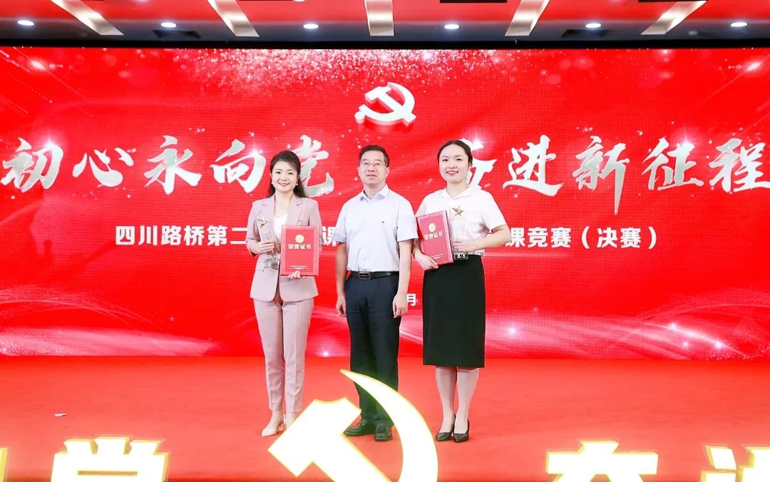 一等獎(jiǎng)！為川交“鐵娘子”點(diǎn)贊