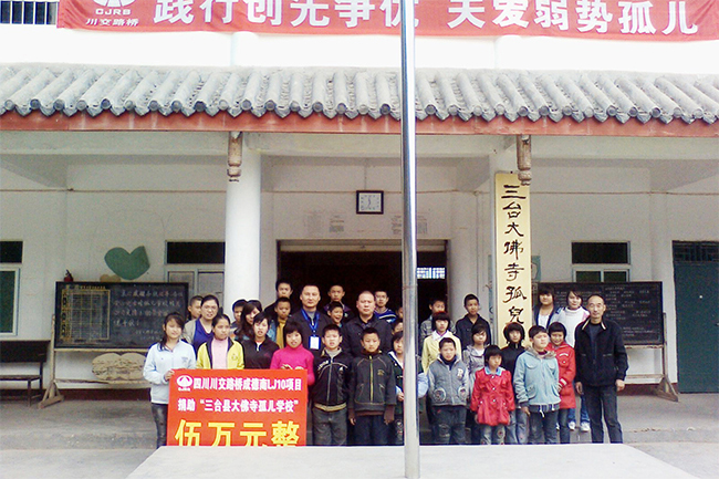 在四川三臺(tái)大佛寺孤兒學(xué)校開(kāi)展“踐行創(chuàng)先爭(zhēng)優(yōu)、關(guān)愛(ài)弱勢(shì)孤兒”愛(ài)心捐助活動(dòng)