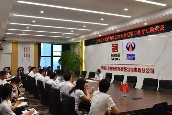 川交公司黨委委員、監(jiān)事會主席左孔海到基層黨建工作聯(lián)系點(diǎn)講授黨紀(jì)學(xué)習(xí)教育專題黨課