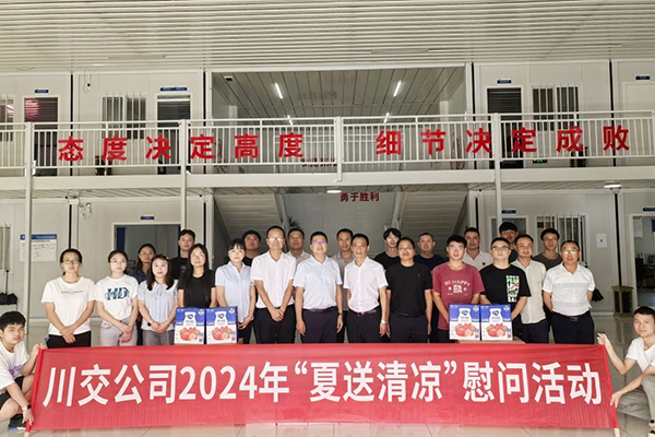 川交公司黨委副書記、職工董事、工會(huì)主席張成松赴大竹至墊江高速公路（四川境）TJ3標(biāo)開(kāi)展2024年“夏送清涼”慰問(wèn)活動(dòng)