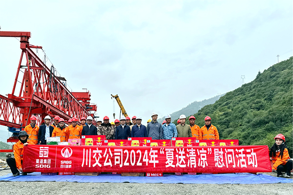 川交公司黨委書記、董事長(zhǎng)杜江林赴川青鐵路站場(chǎng)連接線項(xiàng)目開(kāi)展2024年 “夏送清涼”慰問(wèn)活動(dòng)