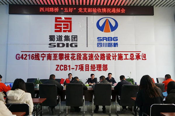四川路橋黨委副書(shū)記、董事趙志鵬到寧攀高速ZCB1-7分部開(kāi)展“五好”黨支部驗(yàn)收工作及安全生產(chǎn)調(diào)研