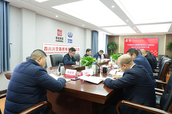川交公司黨委召開2024年度黨員領(lǐng)導干部民主生活會
