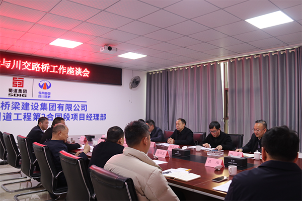 川交公司與鄰水交通投資集團(tuán)舉行工作交流座談會