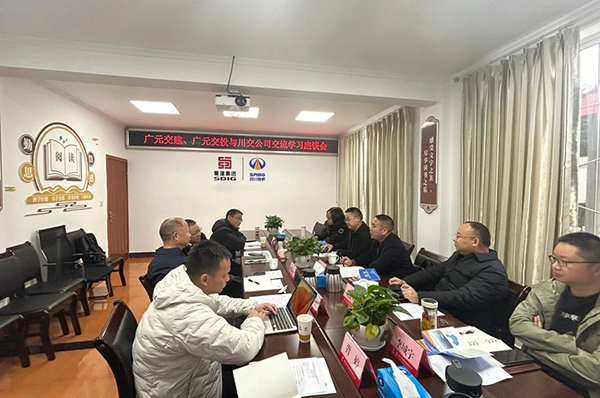 川交公司與廣元交通建設(shè)集團(tuán)有限公司、廣元交通投資集團(tuán)有限公司舉行交流座談會