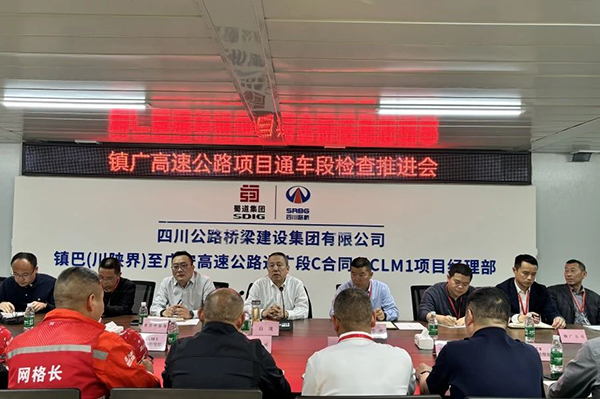 蜀道高速集團(tuán)黨委書記、董事長白茂率隊督導(dǎo)鎮(zhèn)廣高速通廣段項目建設(shè)工作