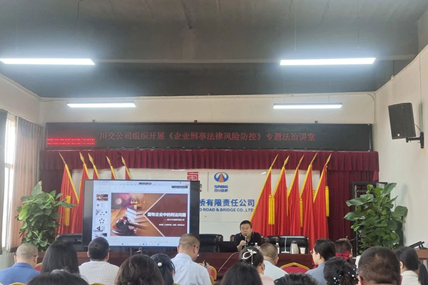 聚焦刑事法律風(fēng)險(xiǎn)，筑牢穩(wěn)健發(fā)展防線