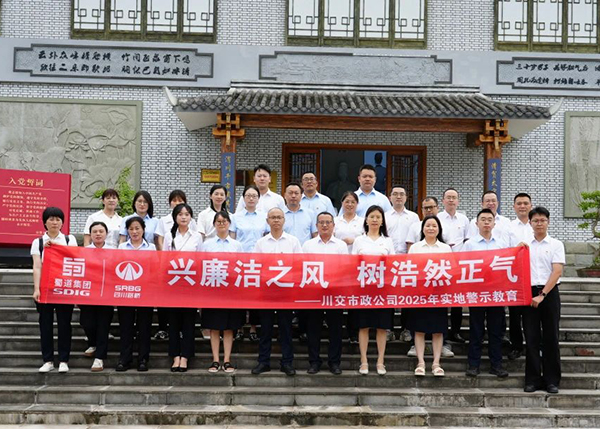 川交市政公司“打卡”文同清風(fēng)館，解鎖廉潔“新知識(shí)”