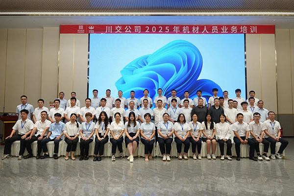 川交公司2025年機(jī)材業(yè)務(wù)培訓(xùn)圓滿收官