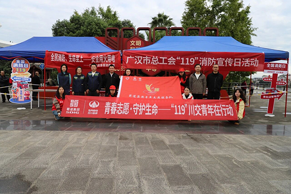 川交公司開(kāi)展消防宣傳