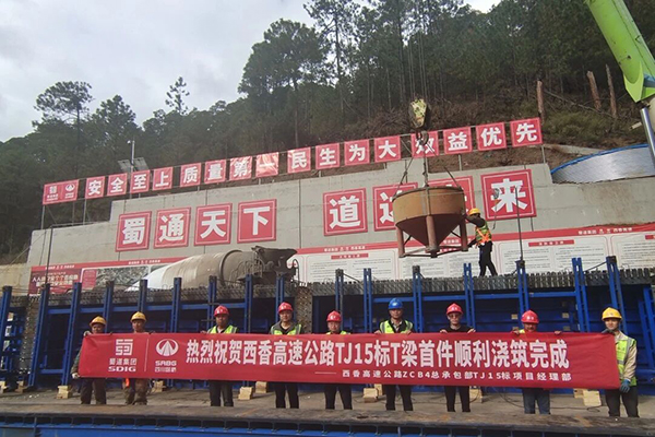 西香高速TJ15標首件T梁圓滿澆筑