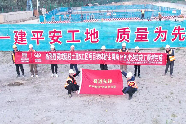 成德線土建5工區(qū)項目轉體橋主墩承臺首次澆筑順利完成