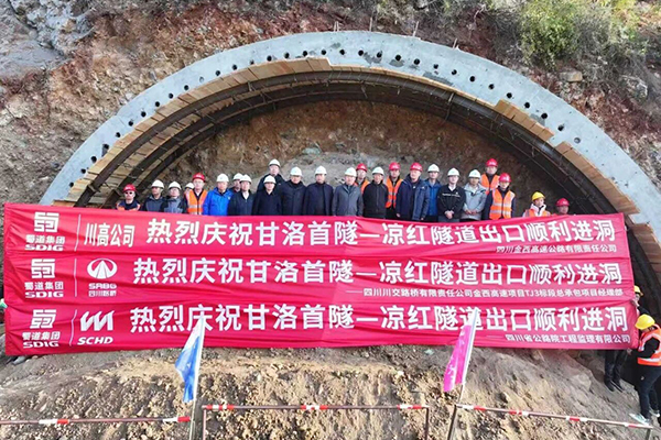 金西高速TJ3標段涼紅隧道出口端順利進洞